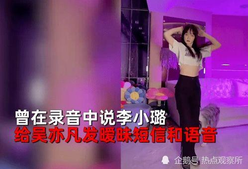 圈内爆料李小璐吴亦凡,娱乐圈的绯闻风暴再起 第1张 圈内爆料李小璐吴亦凡,娱乐圈的绯闻风暴再起 第1张